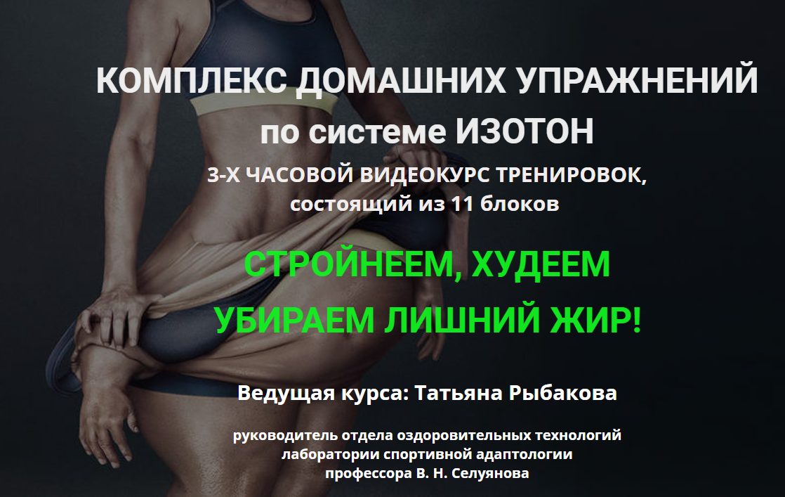 [Татьяна Рыбакова] Стройнеем, худеем, убираем лишн_0.png